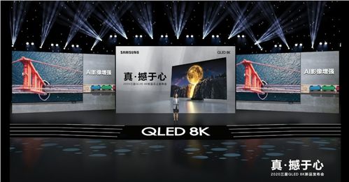 真撼于心，悅享非凡視界 三星電視2020全系列新品國(guó)內(nèi)首發(fā)引領(lǐng)視聽新紀(jì)元